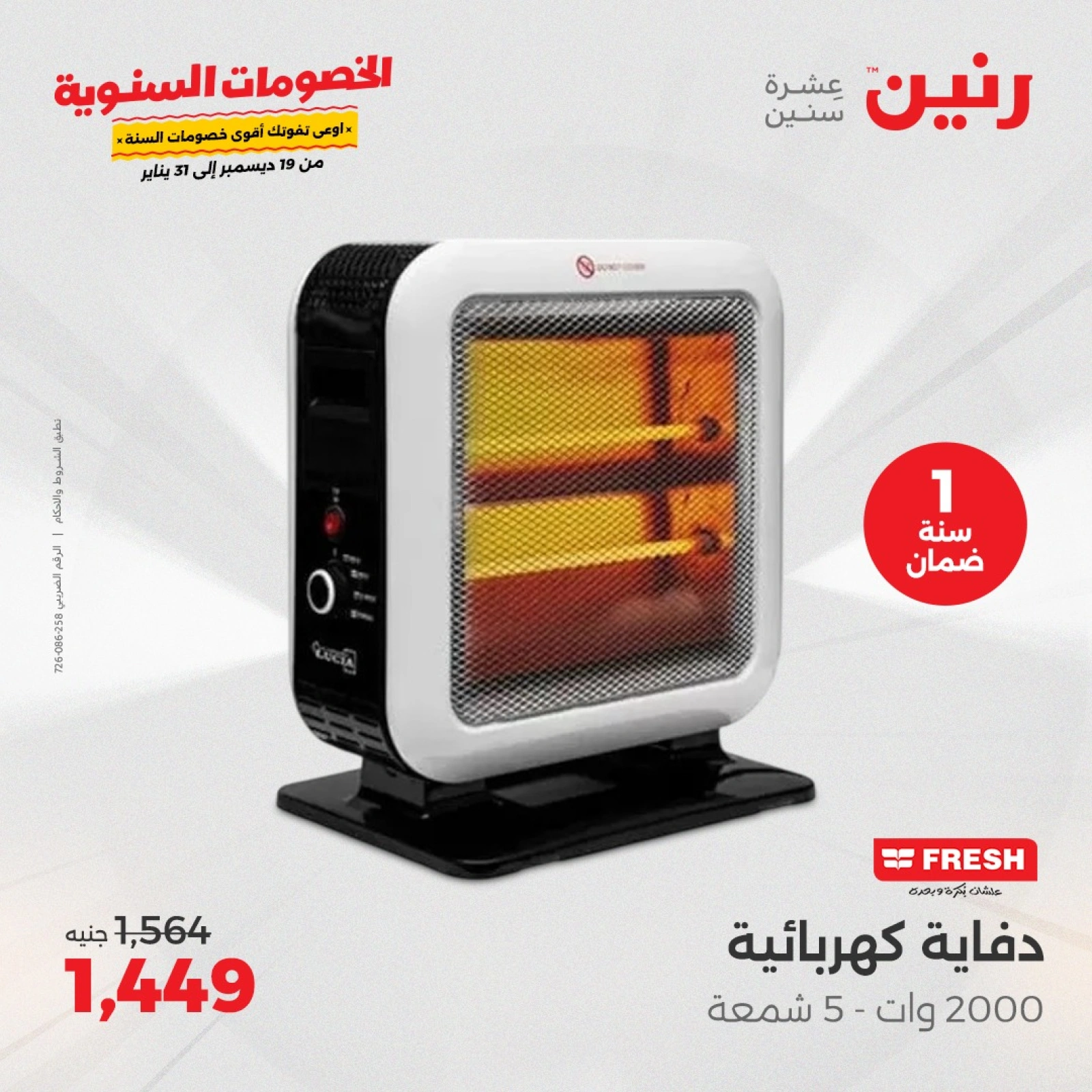 صفحة 7 |عروض الدفايات لدي رنين مصر