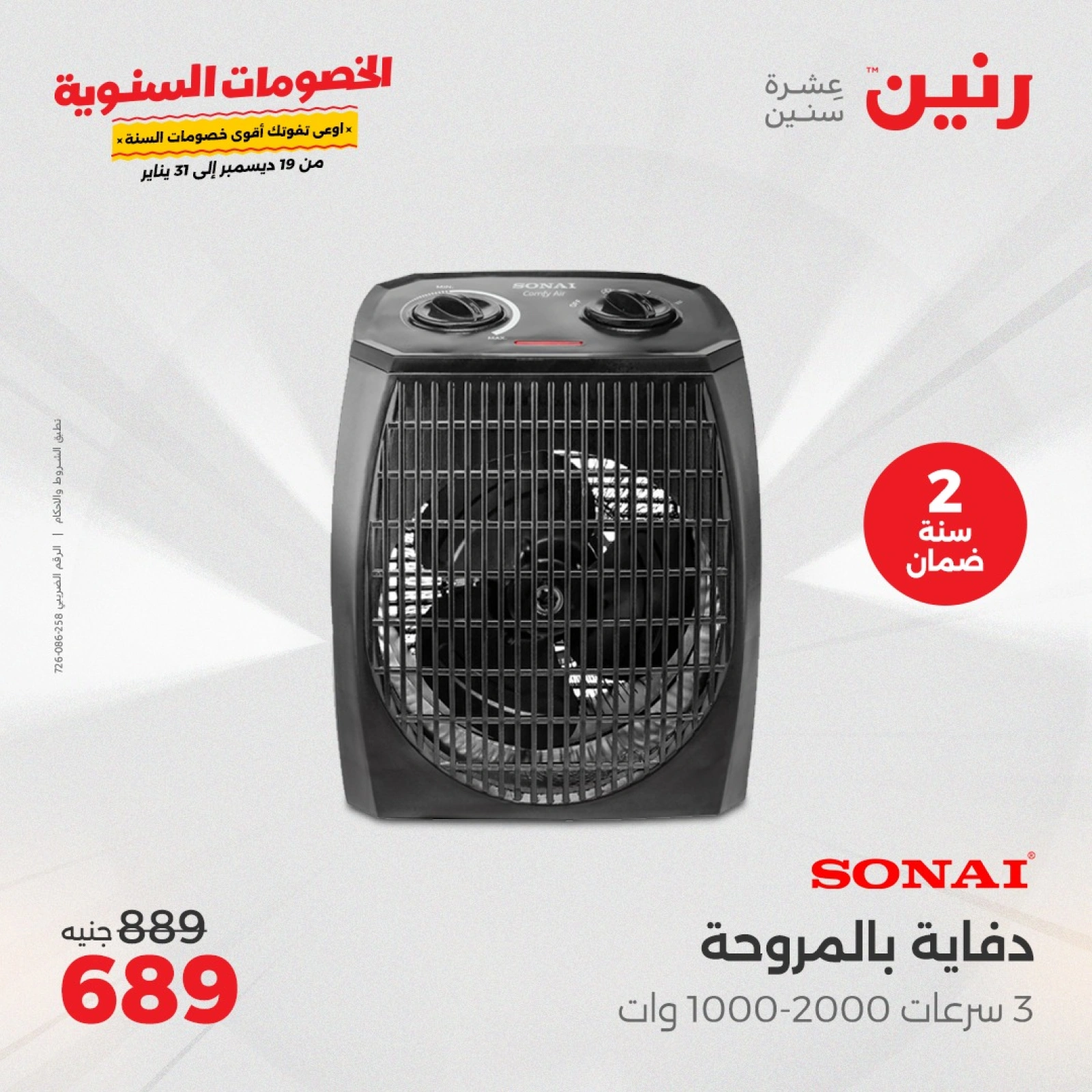 صفحة 16 |عروض الدفايات لدي رنين مصر