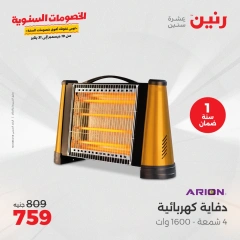 Page 13 in Heaters Deals at Raneen Egypt