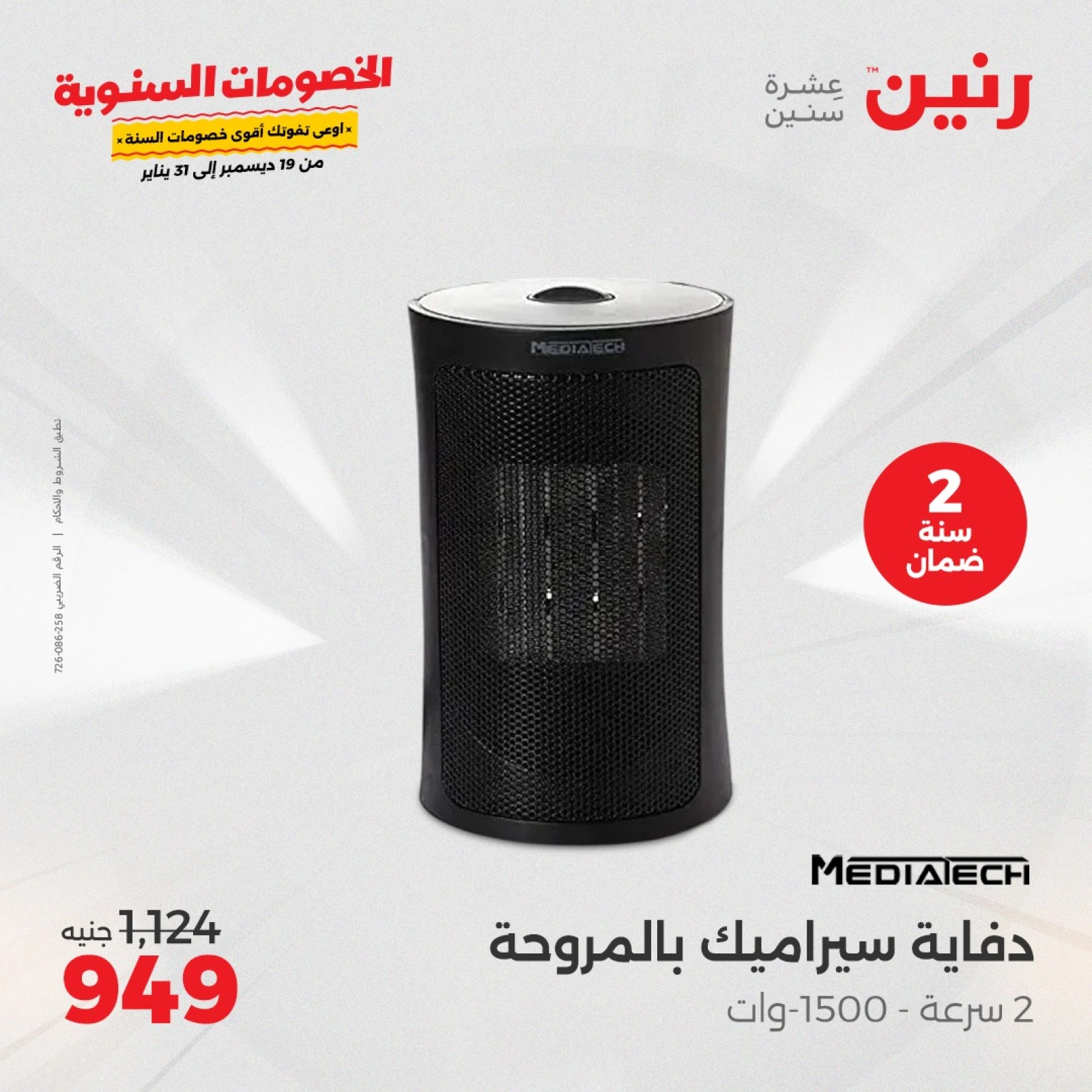 صفحة 11 |عروض الدفايات لدي رنين مصر