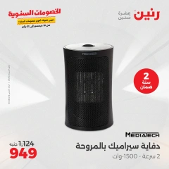 Page 11 in Heaters Deals at Raneen Egypt