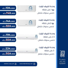 صفحة 3 ضمن عروض لوازم العائلة في جمعية مشرف التعاونية الكويت