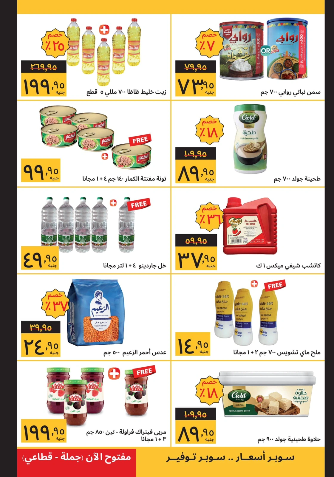 Page 6 in Grand Opening Offers at Supeco Egypt