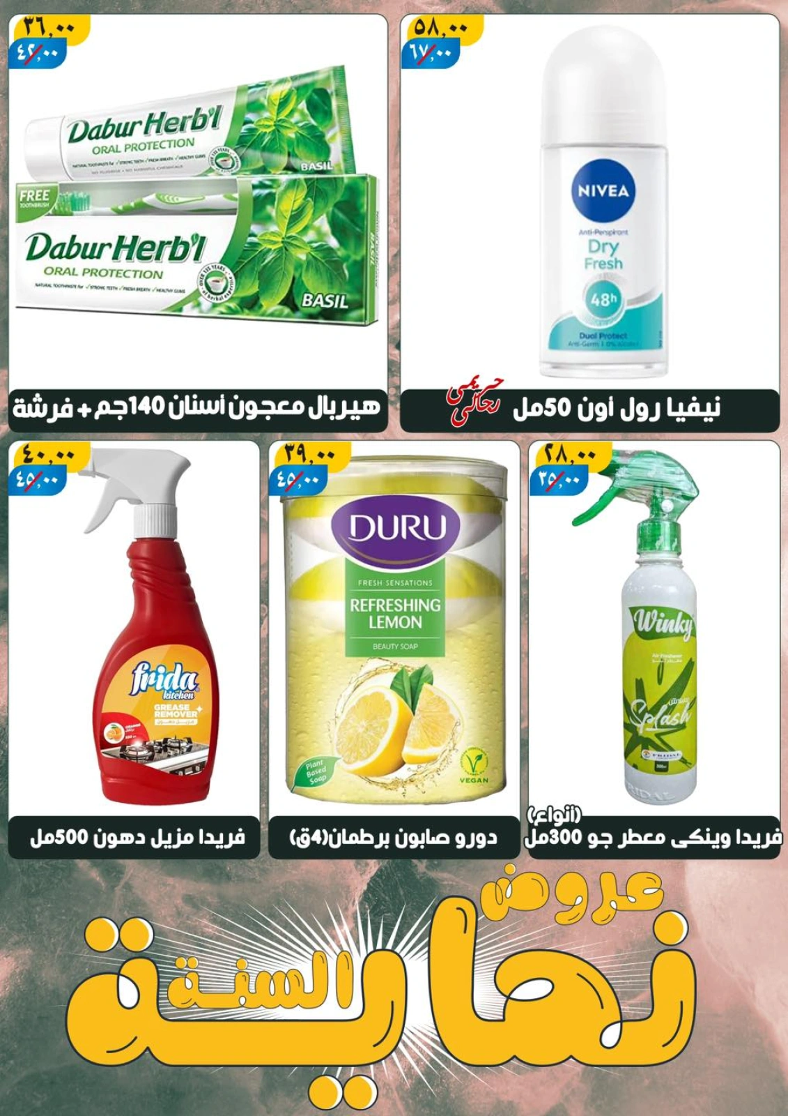 صفحة 22 ضمن تخفيضات نهاية العام في هايبر مول مصر