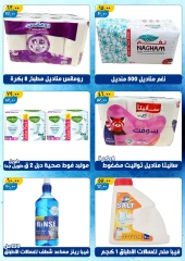 Page 23 in End Year Sale at Hyper Mall Egypt