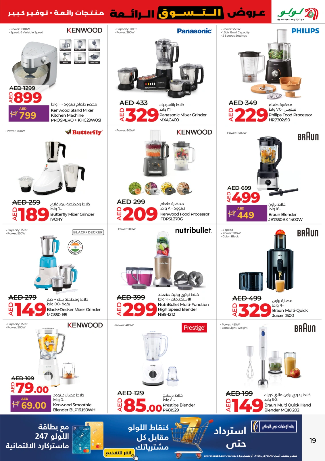 Page 19 |Super Shopping Deals at lulu UAE