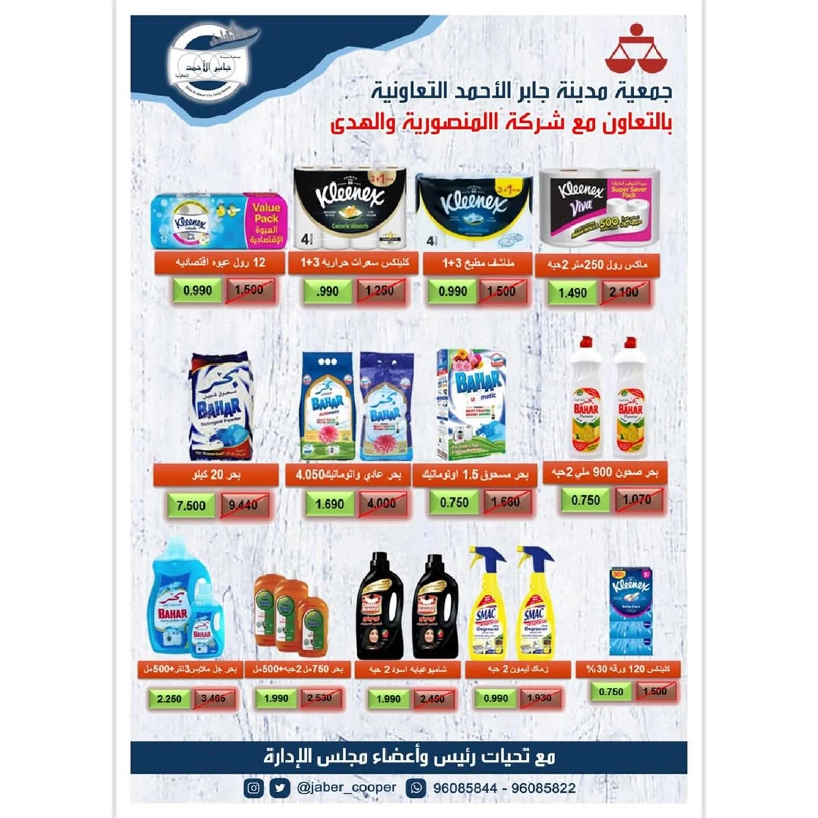 Página 11 en Ofertas Manía en Jaber al ahmad cooperativa Kuwait