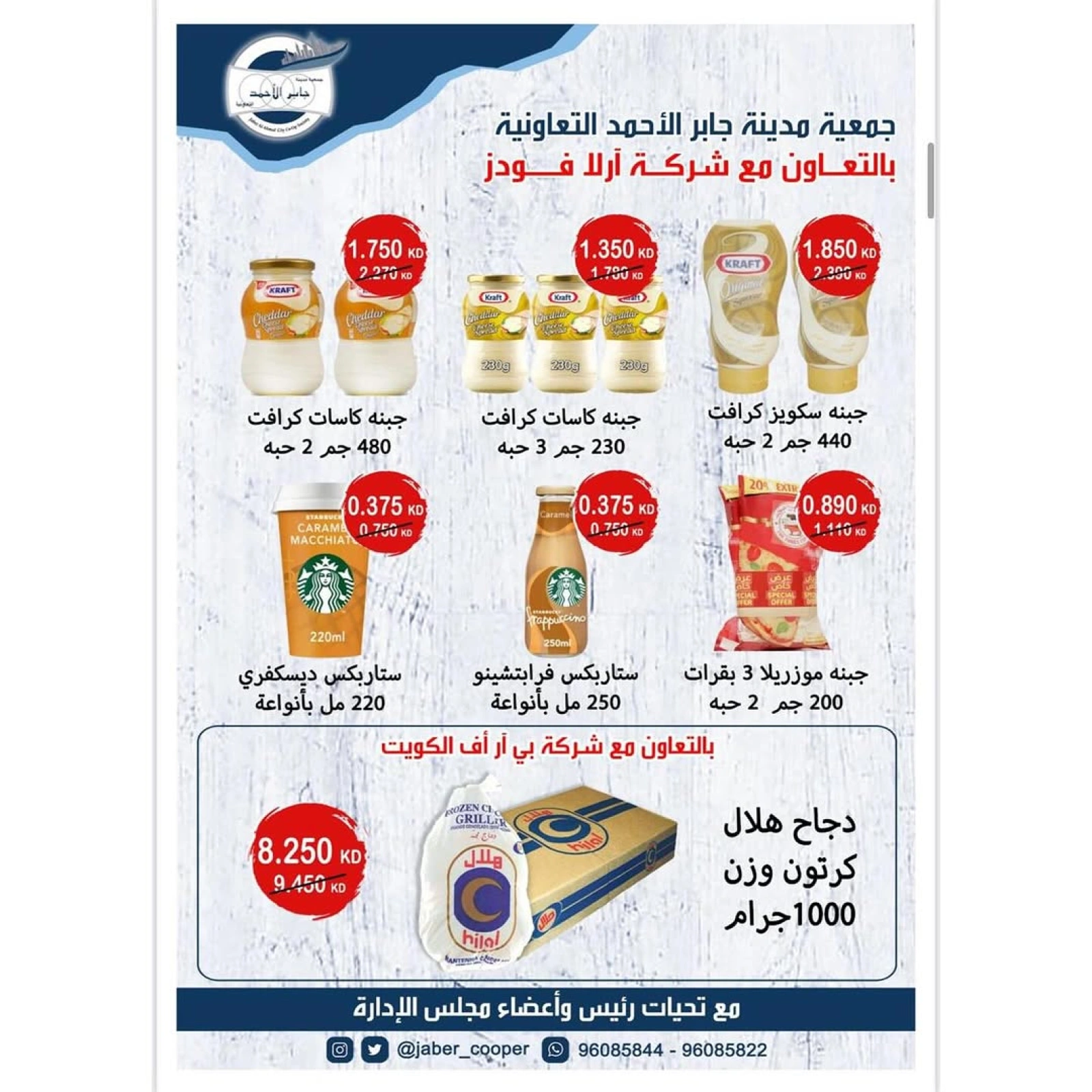 Página 32 en Ofertas Manía en Jaber al ahmad cooperativa Kuwait