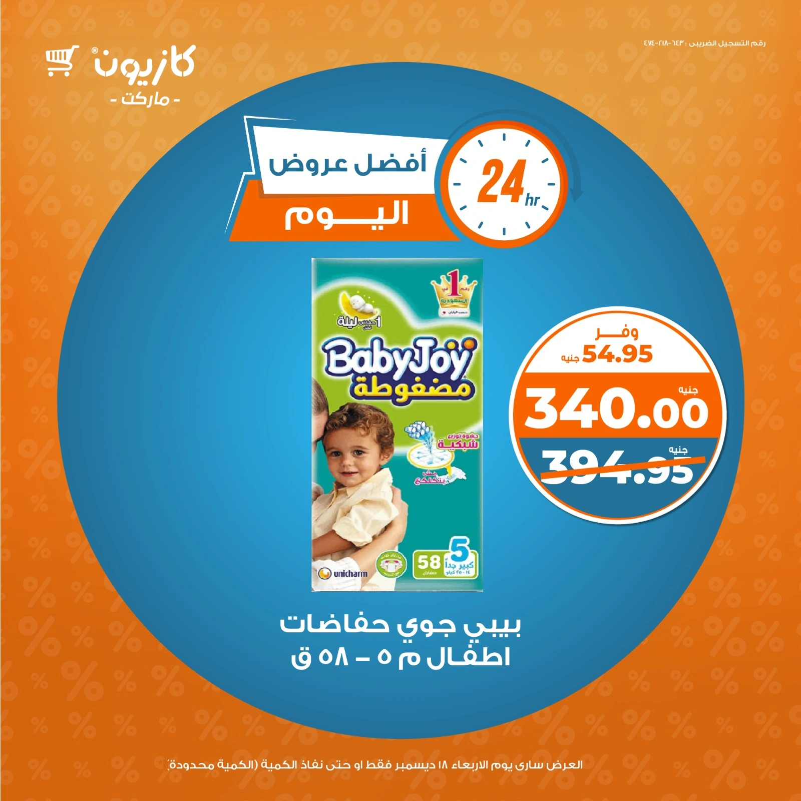 صفحة 3 |أفضل عروض اليوم لدي كازيون ماركت مصر