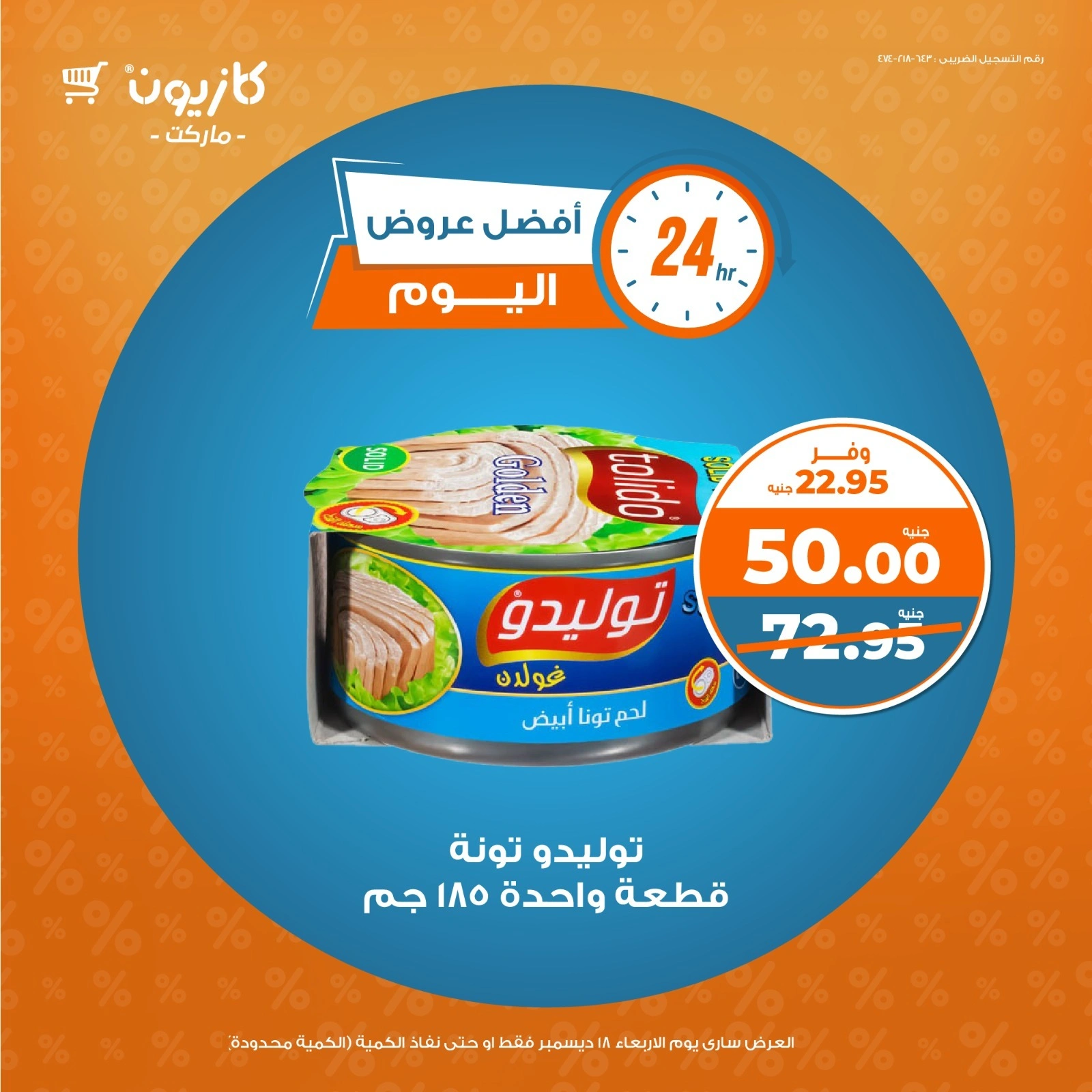 صفحة 2 |أفضل عروض اليوم لدي كازيون ماركت مصر