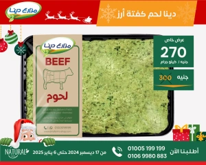 Page 14 in New Year's Sale at Dina Farms Egypt