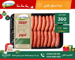 Page 7 in New Year's Sale at Dina Farms Egypt