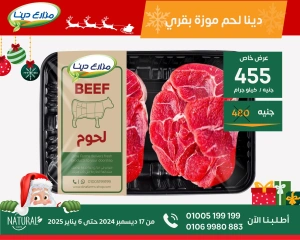 Page 12 in New Year's Sale at Dina Farms Egypt