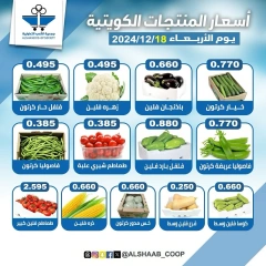 صفحة 6 ضمن عروض لوازم العائلة في جمعية الشعب التعاونية الكويت