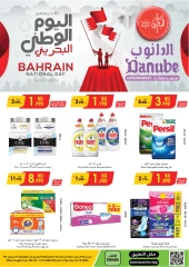 Page 18 in National Day Offers at Danube Bahrain