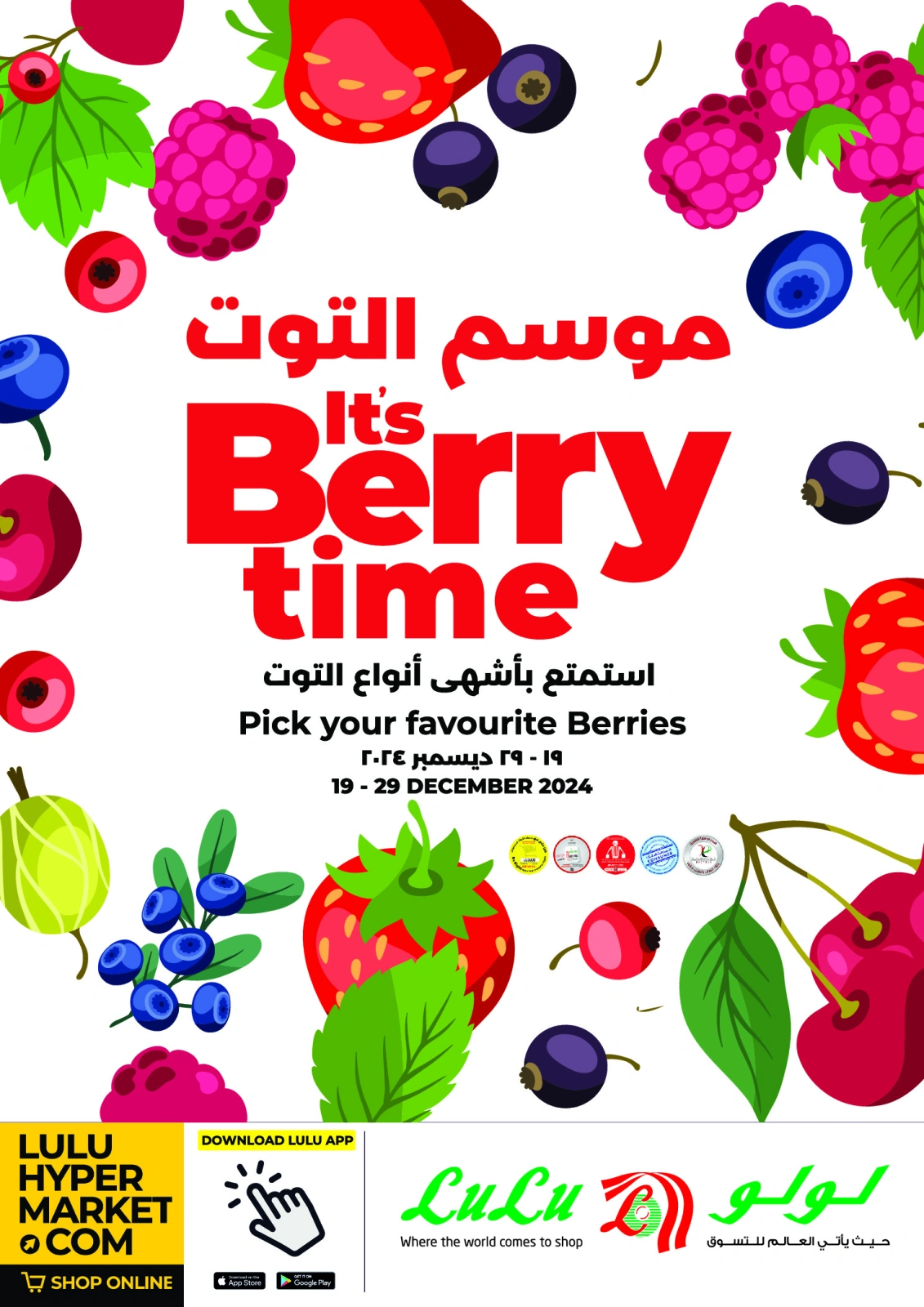 صفحة 1 |عروض موسم التوت لدي لولو الإمارات