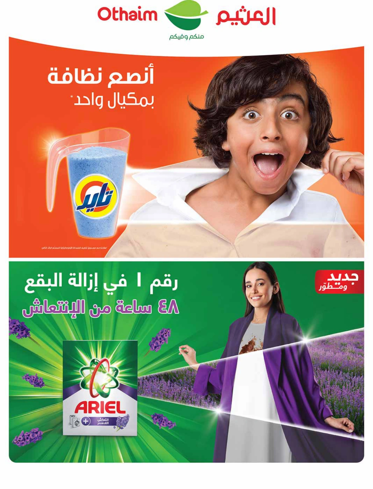 Page 76 in Othaim Season Offers at Othaim Markets Saudi Arabia
