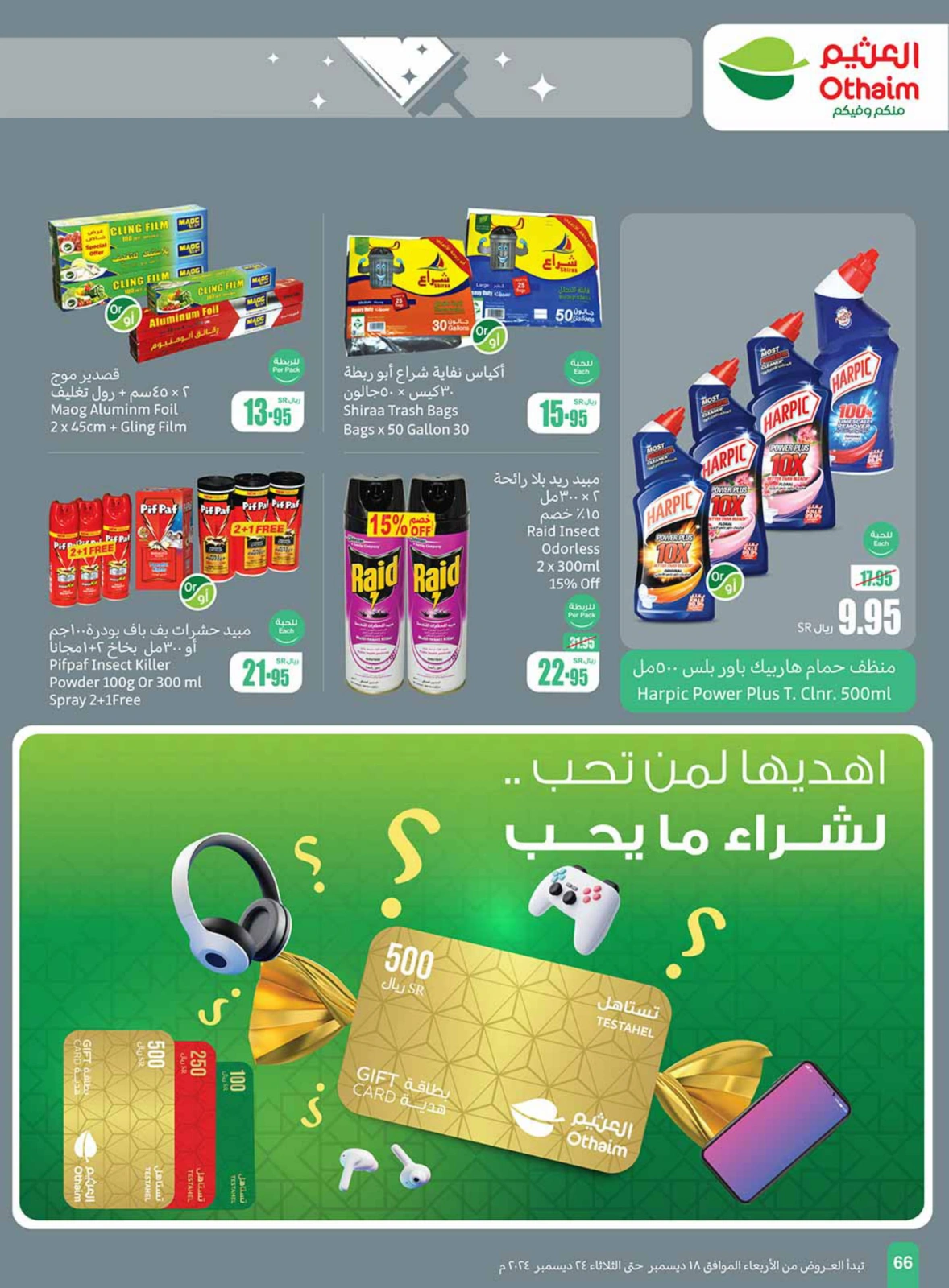 Page 66 in Othaim Season Offers at Othaim Markets Saudi Arabia