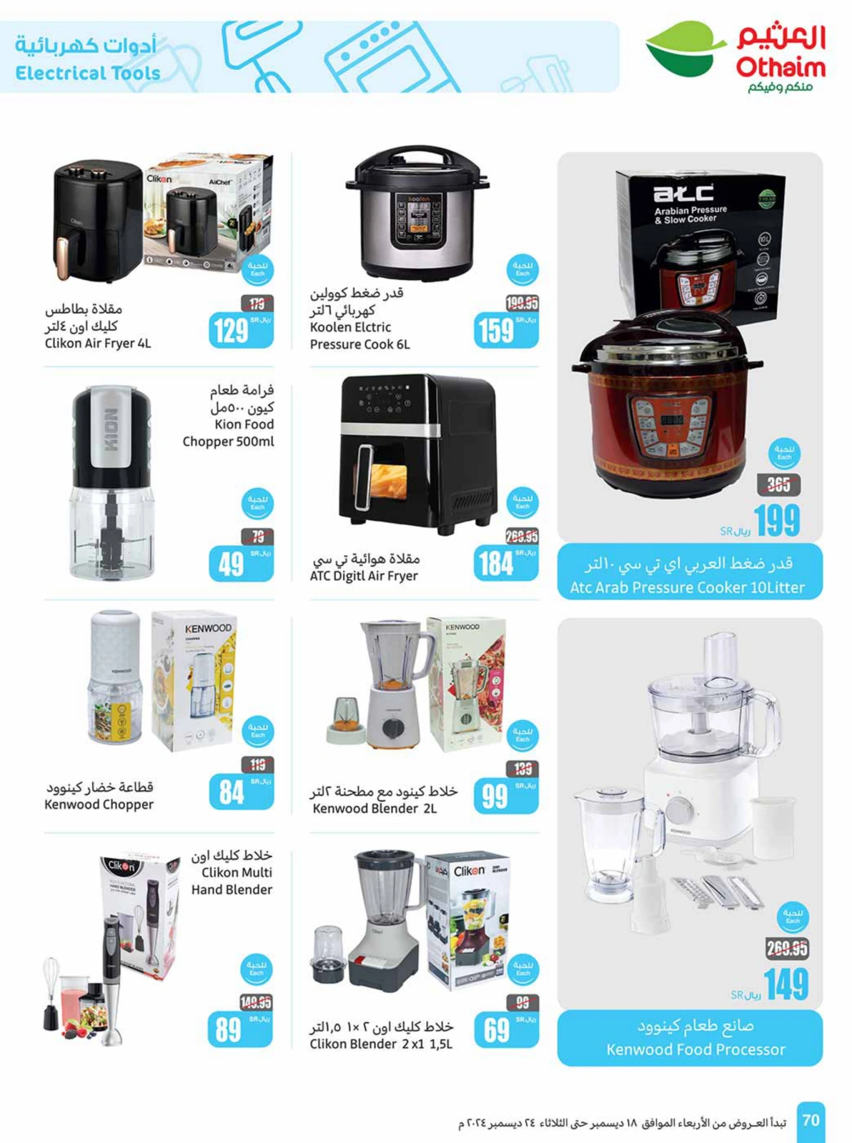 Page 70 in Othaim Season Offers at Othaim Markets Saudi Arabia