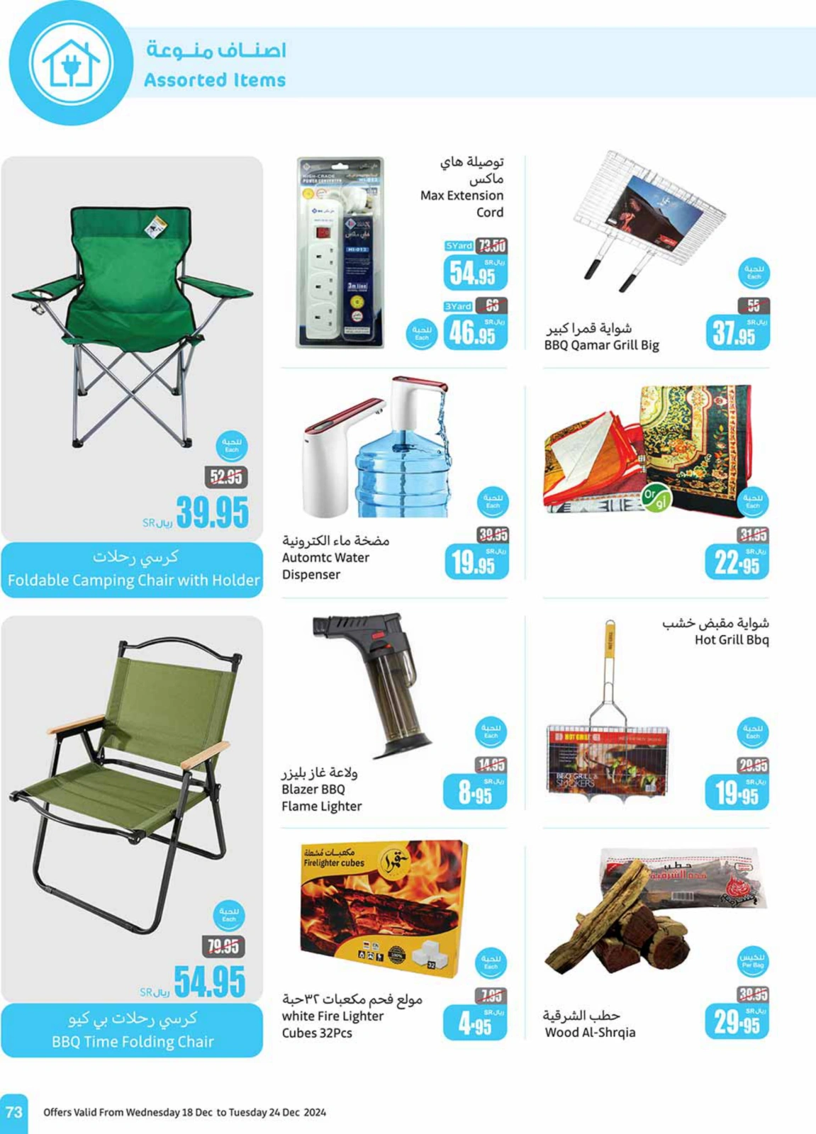 Page 73 in Othaim Season Offers at Othaim Markets Saudi Arabia