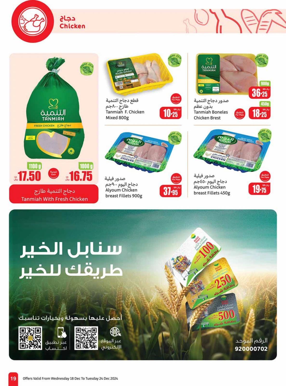 Page 19 in Othaim Season Offers at Othaim Markets Saudi Arabia