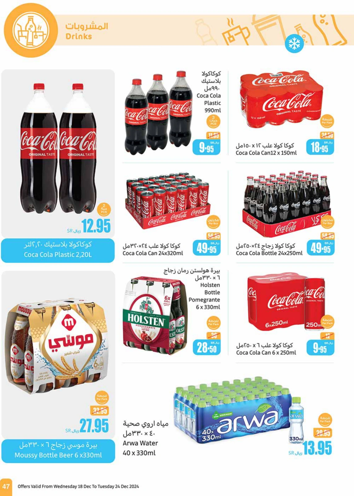 Page 47 in Othaim Season Offers at Othaim Markets Saudi Arabia
