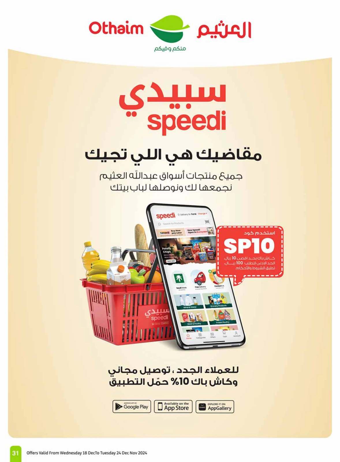 Page 31 in Othaim Season Offers at Othaim Markets Saudi Arabia