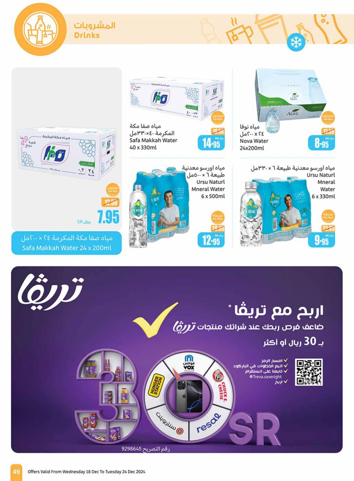 Page 49 in Othaim Season Offers at Othaim Markets Saudi Arabia