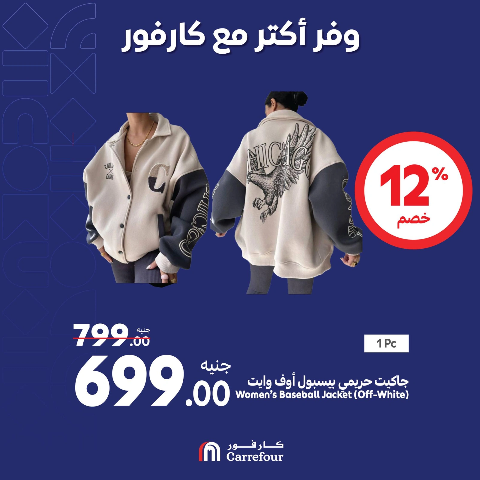 صفحة 27 |عروض نهاية الأسبوع لدي كارفور مصر