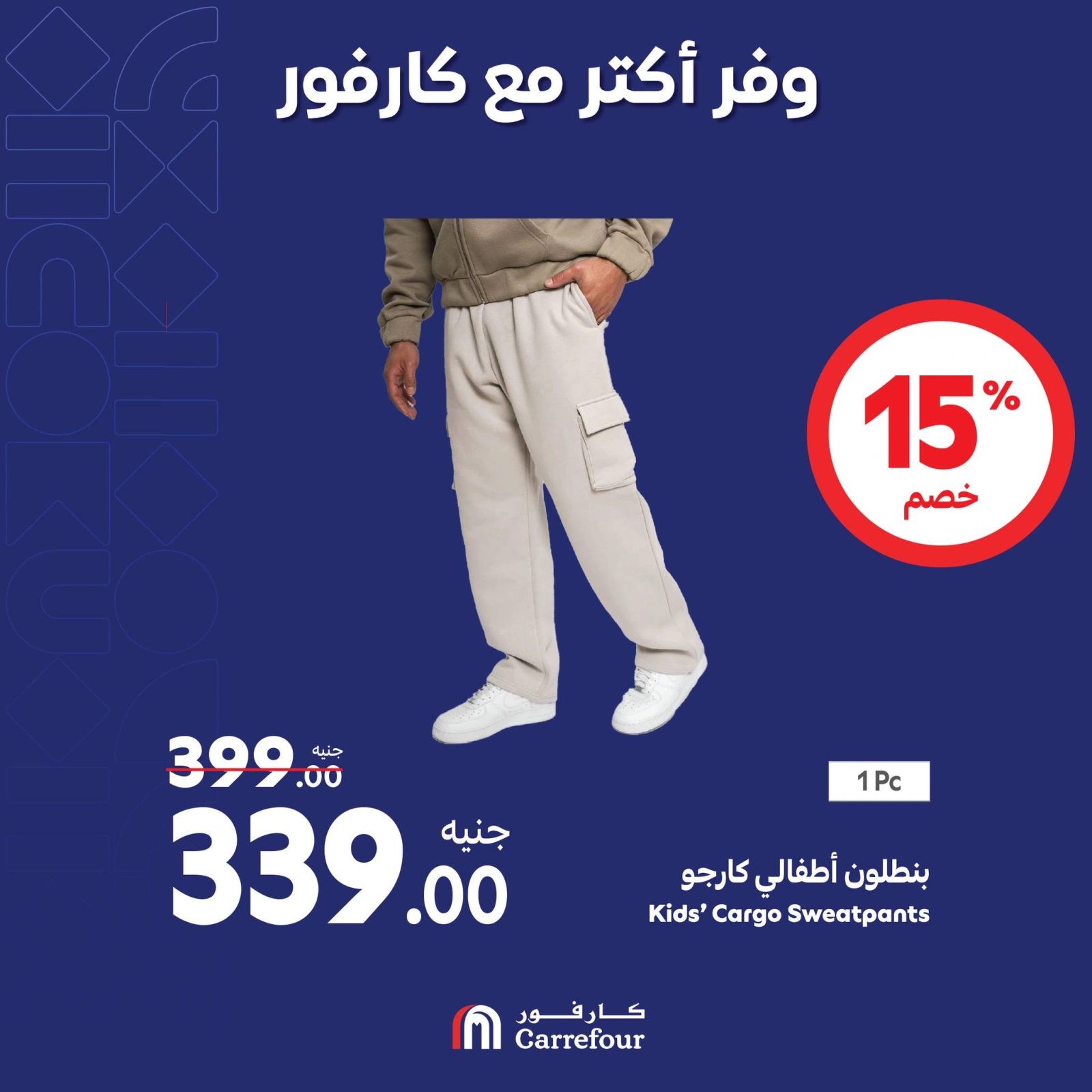 صفحة 26 |عروض نهاية الأسبوع لدي كارفور مصر
