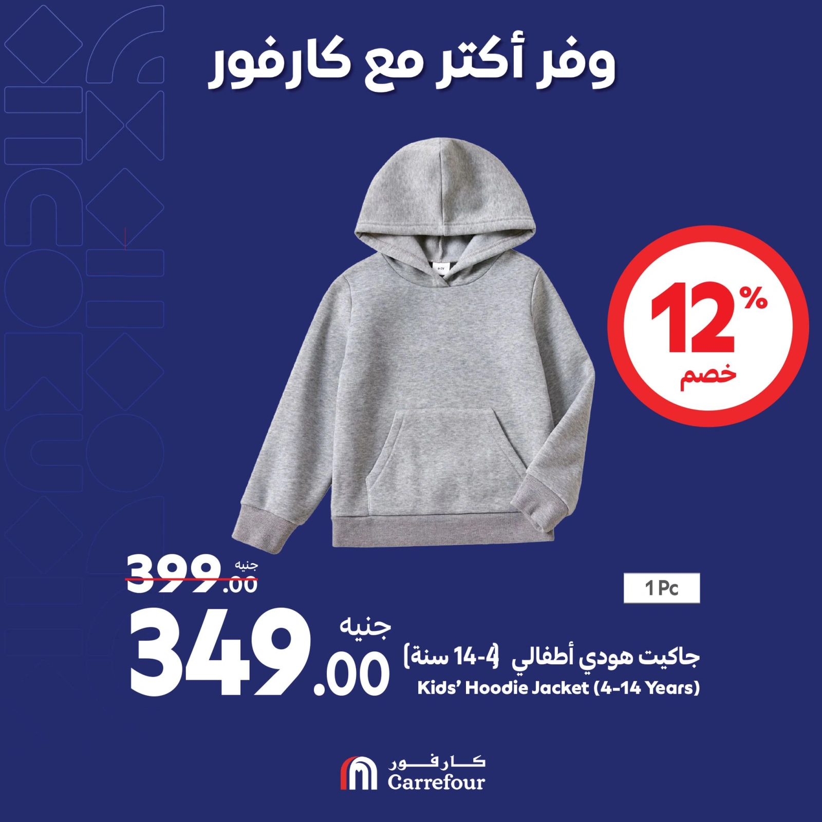 صفحة 25 |عروض نهاية الأسبوع لدي كارفور مصر