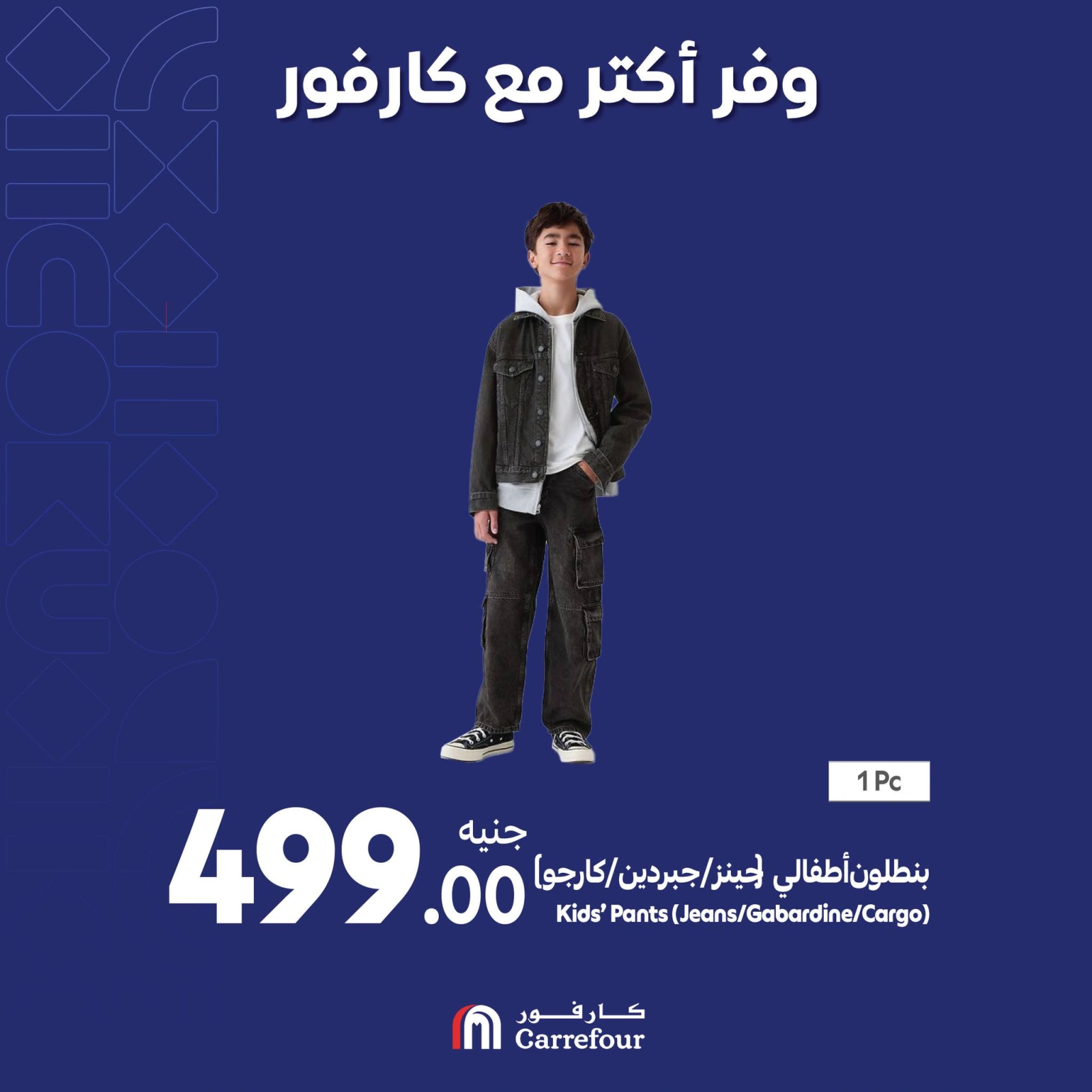 صفحة 19 |عروض نهاية الأسبوع لدي كارفور مصر