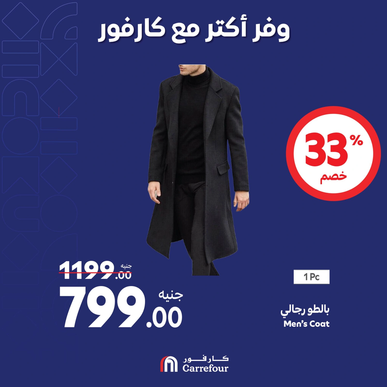 صفحة 9 |عروض نهاية الأسبوع لدي كارفور مصر