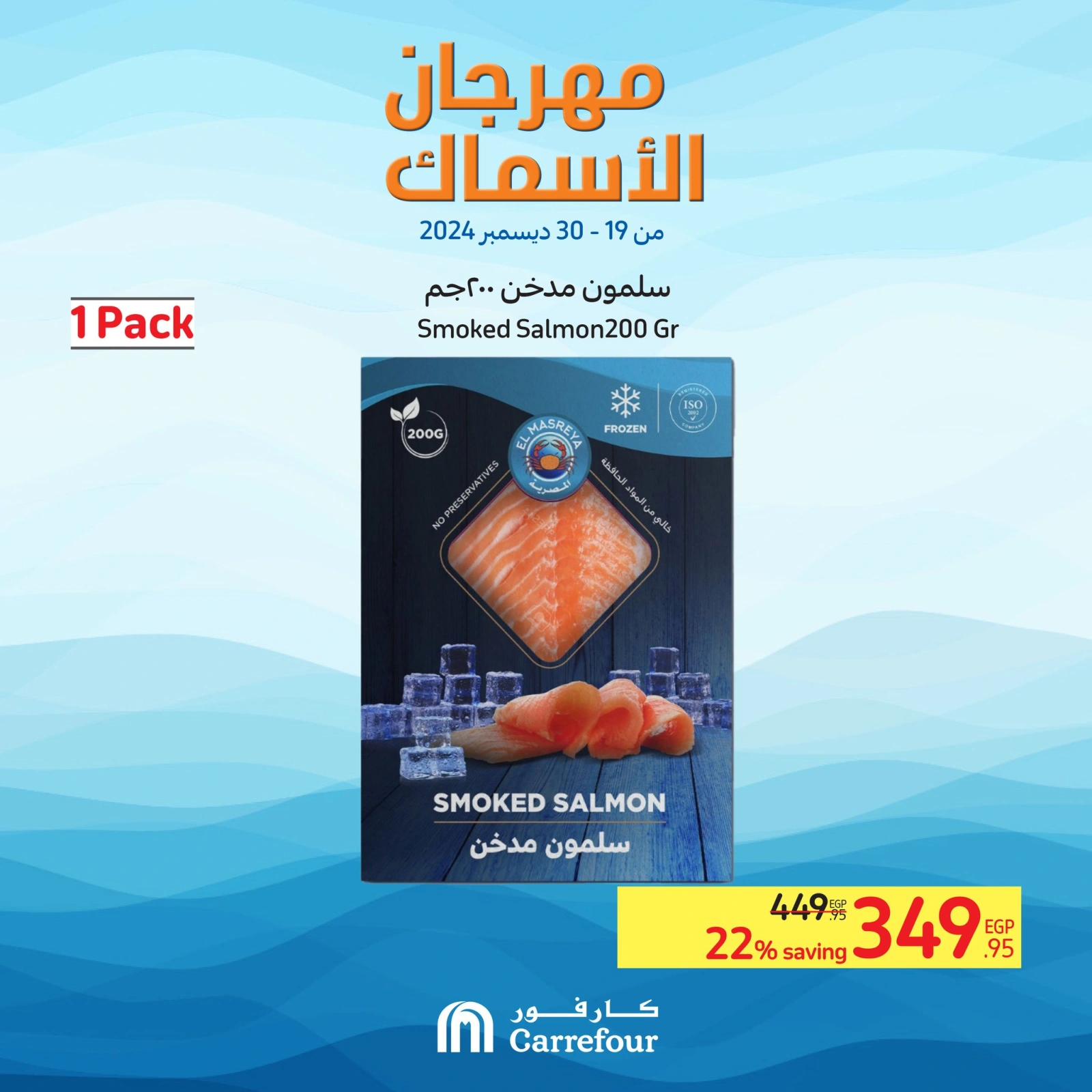 صفحة 3 |عروض مهرجان الأسماك لدي كارفور مصر