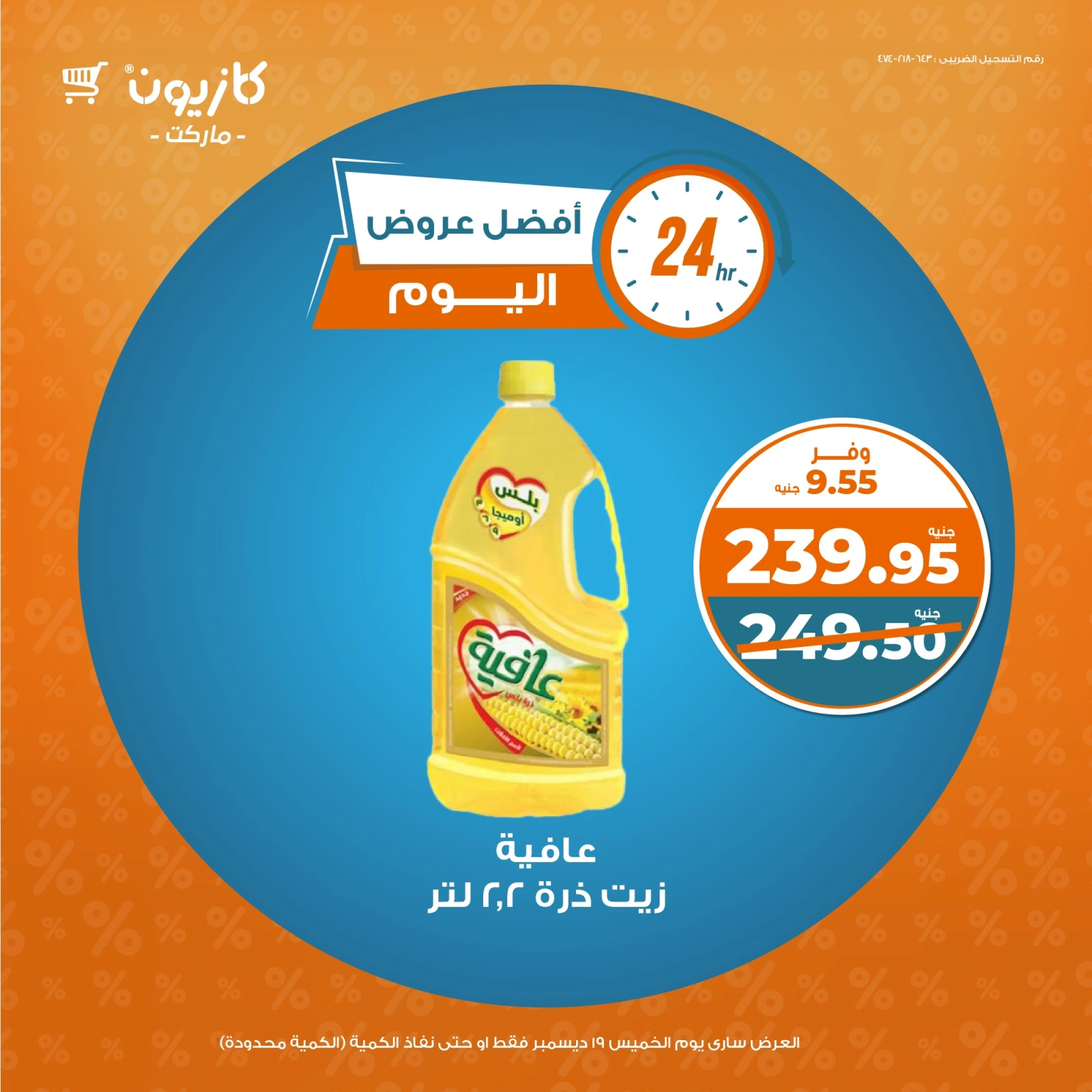 صفحة 2 |أفضل عروض اليوم لدي كازيون ماركت مصر