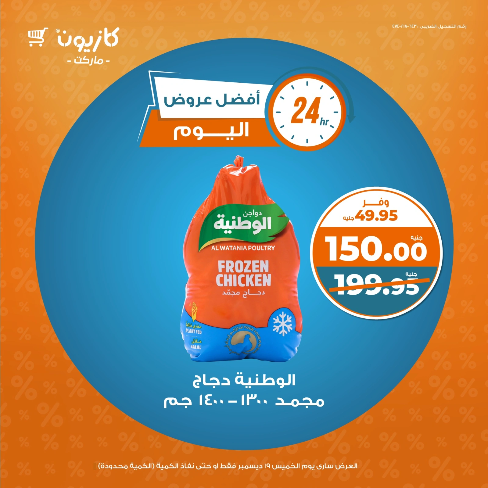 صفحة 3 |أفضل عروض اليوم لدي كازيون ماركت مصر