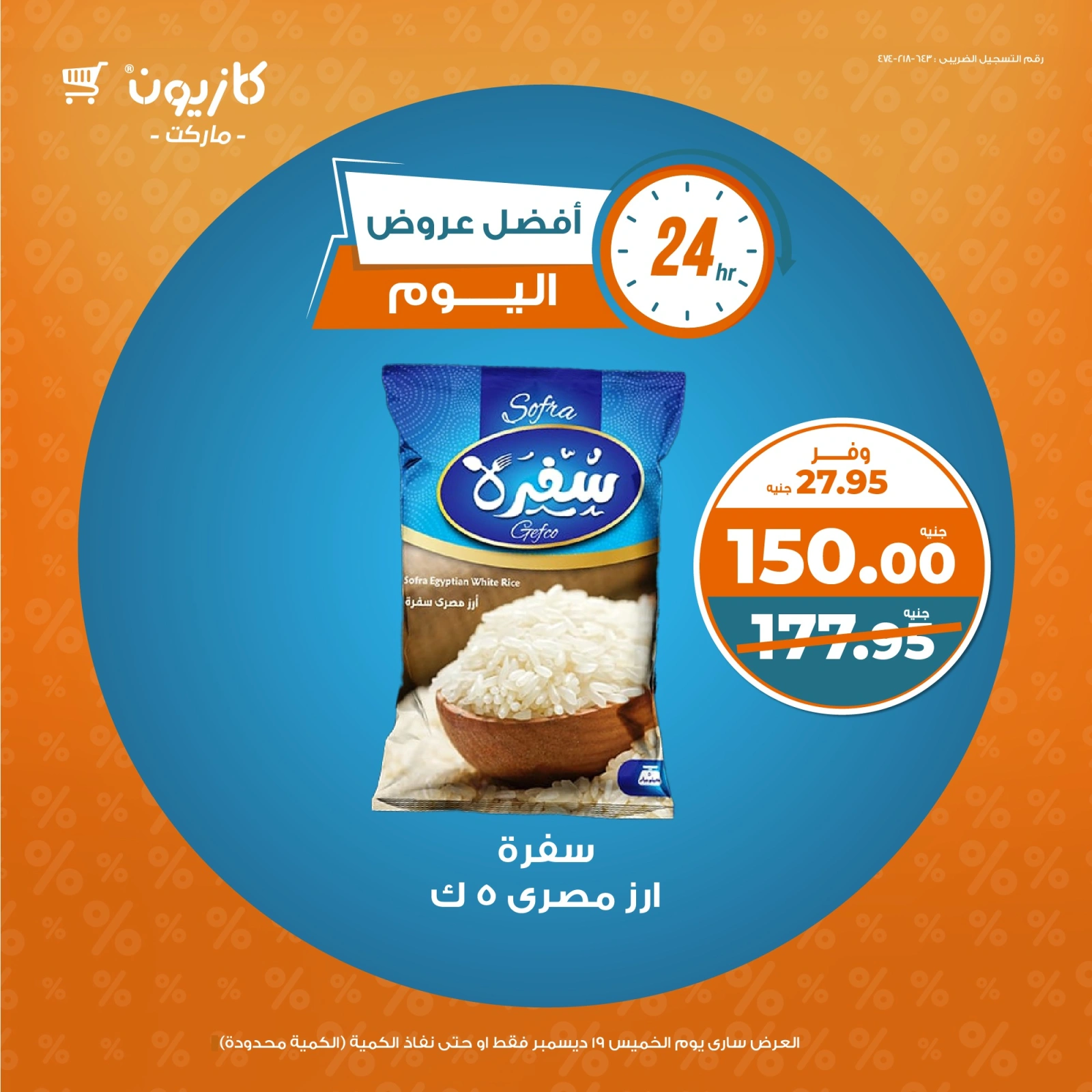 صفحة 1 |أفضل عروض اليوم لدي كازيون ماركت مصر