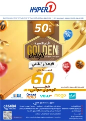 Page 1 in Golden Days Deals at Hyperone Egypt