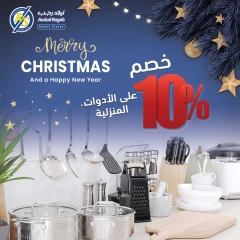 Page 15 in Christmas Offers at Awlad Ragab Egypt