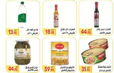 Page 14 in New Year offers at El Mahlawy market Egypt