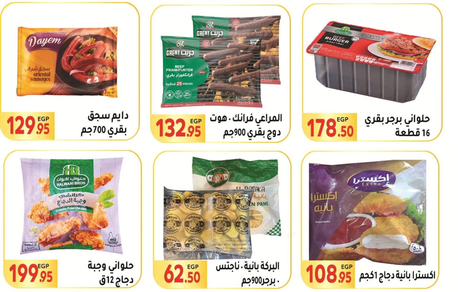 صفحة 8 ضمن عروض السنة الجديدة في المحلاوى ماركت مصر