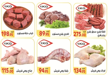 Page 2 in New Year offers at El Mahlawy market Egypt