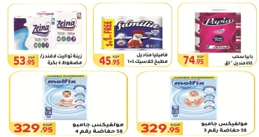 Page 29 in New Year offers at El Mahlawy market Egypt