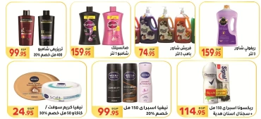 Page 27 in New Year offers at El Mahlawy market Egypt