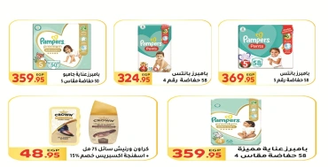 Page 30 in New Year offers at El Mahlawy market Egypt