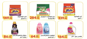 Page 21 in New Year offers at El Mahlawy market Egypt