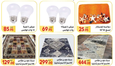 Page 35 in New Year offers at El Mahlawy market Egypt