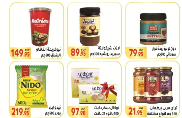 Page 16 in New Year offers at El Mahlawy market Egypt