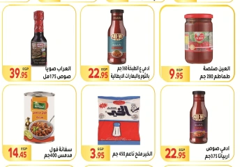 Page 13 in New Year offers at El Mahlawy market Egypt