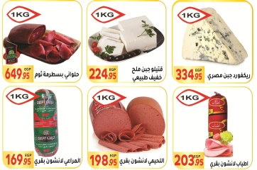 Page 4 in New Year offers at El Mahlawy market Egypt